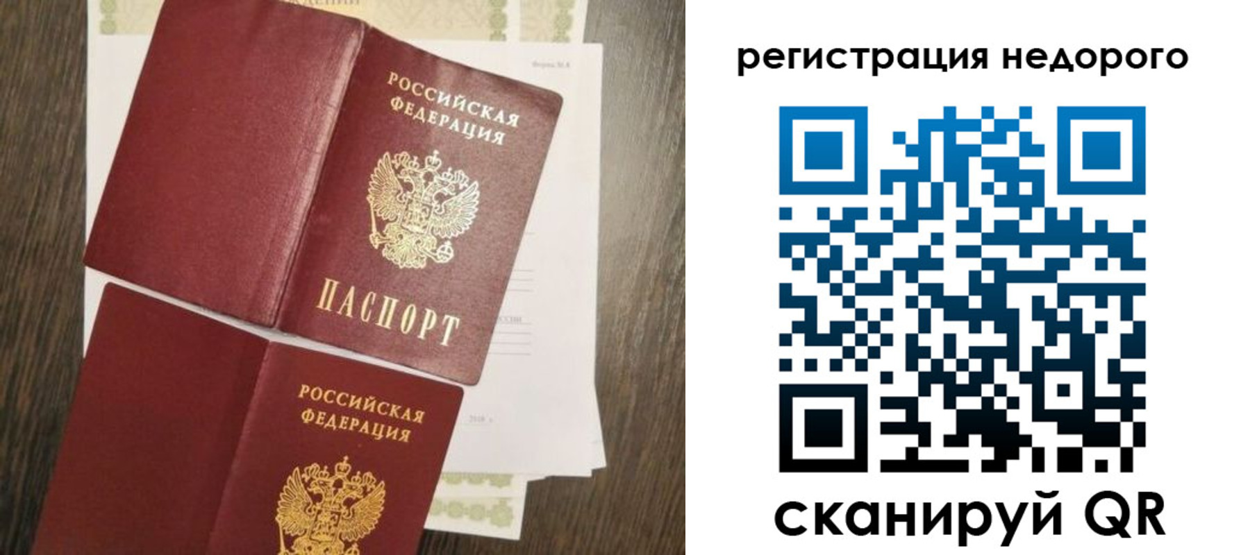 временная регистрация недорого в Топках