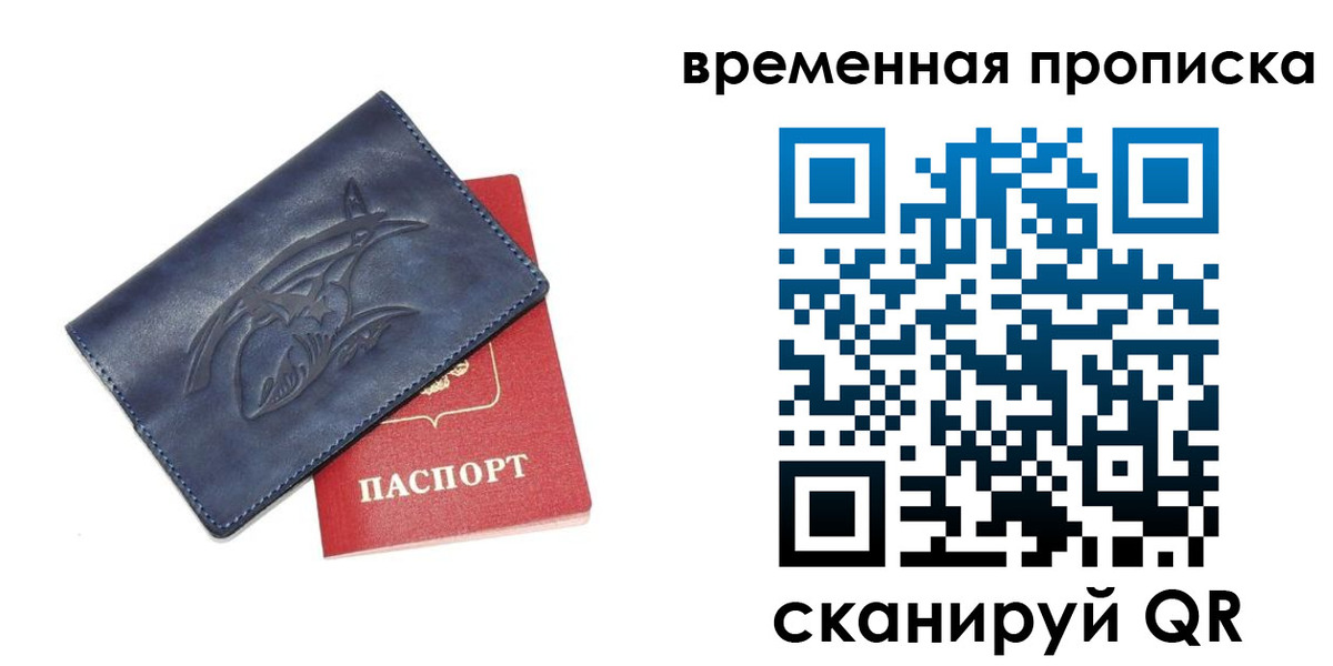 прописка законно в Топках