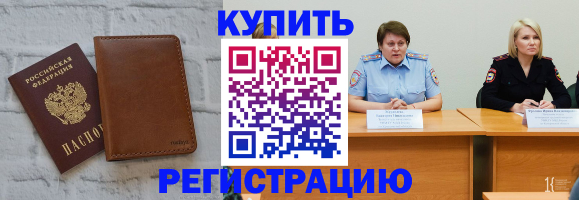купить прописку в Топках