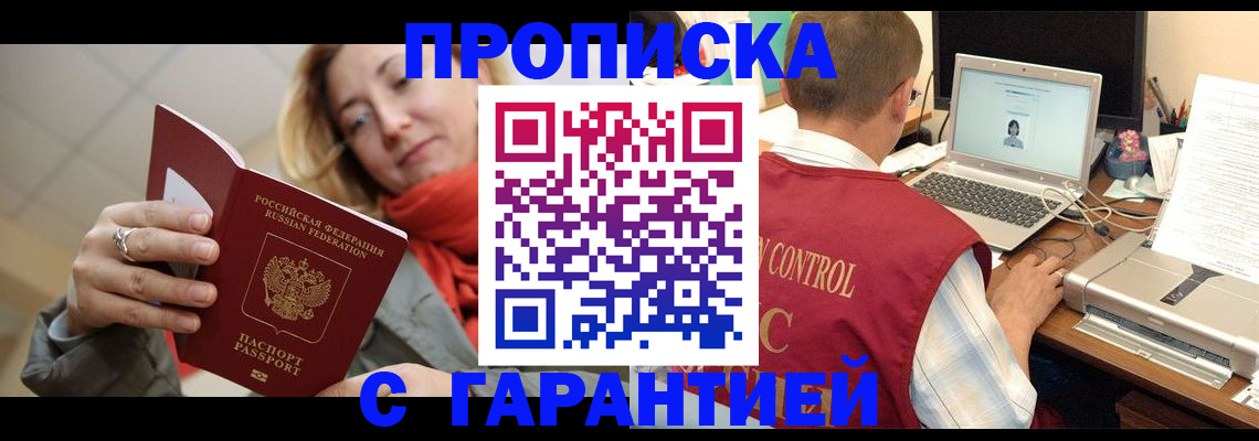 временная регистрация гарантия в Топках